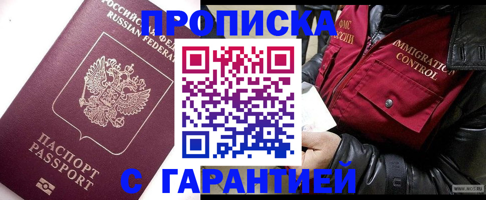 временная прописка в Собинке